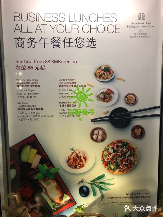 凯宾美食廊Kempi Deli·凯宾斯基饭店(亮马桥路店)菜单图片