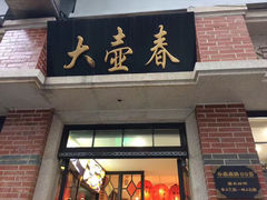 -云南路美食街