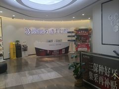-牙博士口腔品牌连锁(杨浦店)