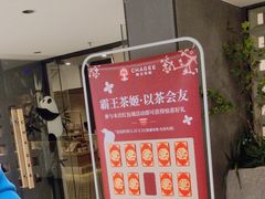-霸王茶姬(正佳广场店)