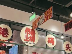 -恭喜上堓砂锅焗·海鲜大排档(闵行龙湖店)