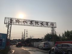 -唐桥水果批发市场