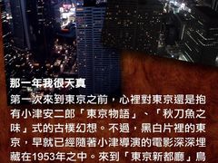 -东京都厅舍