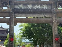 -风炉记忆(丽水处州府城店)