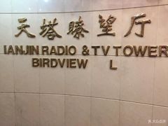 -天塔旋转餐厅