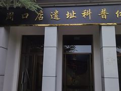 -北京周口店北京人遗址博物馆