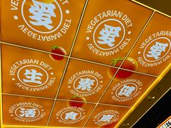 -素满香·全民食养自助(长宁龙之梦店)