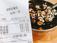 账单-清真老铁家灌汤包
