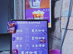 -HANA COFFEE(长寿路店)