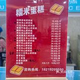 郫县红光太好吃的糯叽叽粑粑 软糯