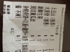 账单-沂蒙人家煎饼铺(怒江路店)