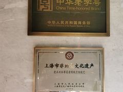 -老正兴菜馆(福州路店)