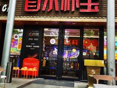 -首尔朴宝·炭火烤肉(五角场店)