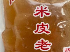 -陕西周记·手工米皮老店(工人路店)
