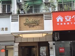 -慢熟面包店bud bread(孩儿巷店)