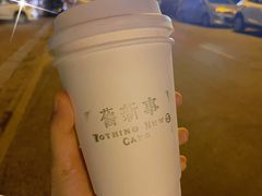 -舊新事咖啡NOTHING NEW COFFEE