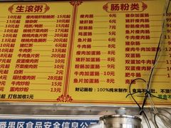 -财记鱼粥·肠粉