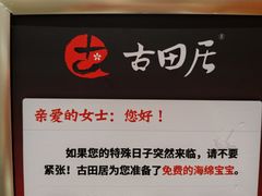 -古田居·特色寿司料理(星之岛旗舰店)