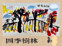 -艺塔木美学教育(和达校区)