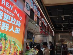 -醉人椒麻辣香锅(上地华联店)