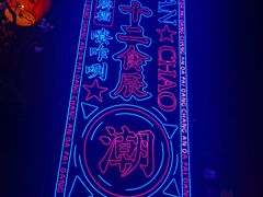 -长安大牌档之西安博物院文化餐厅(中贸店)