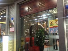 门面-福星牛奶甜品店(常平店)