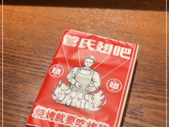 -管氏翅吧(护国寺店)