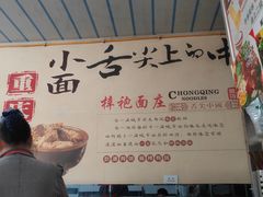 -梓袍面庄(渝北店)