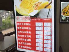 -锅贴王海鲜小馆