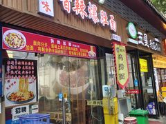 -秦韵味香辣爆肚面(钟楼店)