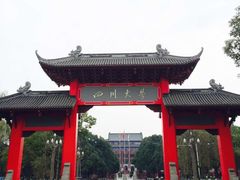 -四川大学(望江校区)