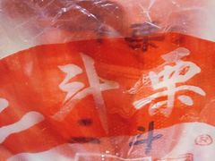 -二斗栗子(黄河道店)