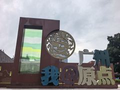 -南越王博物院(王宫展区)