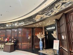 -奉天小馆·非遗东北菜(沈阳万象城店)