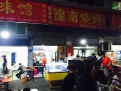 -豫南烧烤(荣昌花园店)