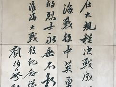 -淮海战役纪念馆