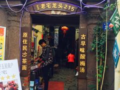 -老宅原住民沙茶面精品小吃(龙头路店)