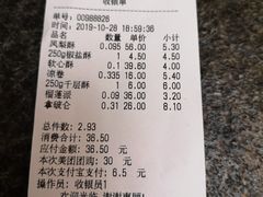 账单-闻酥园(大慈寺店)