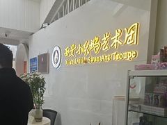 -西安小天鹅艺术团(曲江Alice店)