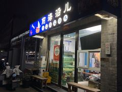 -鲁前海沿儿