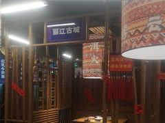 -洱火云南酸菜牛肉火锅(石景山当代商城店)