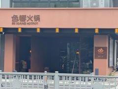 -色響火锅(恒隆广场店)