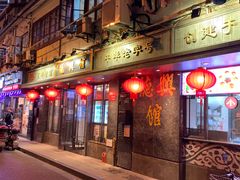 门面-德兴馆(山西南路店)