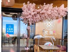 -炙柒Sekinana·精致料理 烧鸟·铁板烧(海上世界店)
