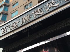 -金源温泉休闲会馆