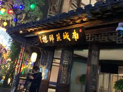 门面-南城燕归楼(老门东店)