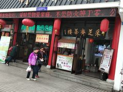-采芝斋评弹茶馆(观前街店)