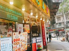 -新记美食(关闸店)