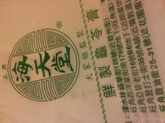 -海天堂(金銮大厦店)