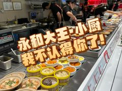 -永和大王(小厨·东四十条店)